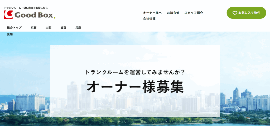 グッドボックス