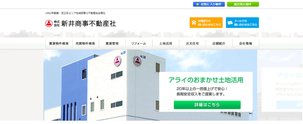 新井商事グループ