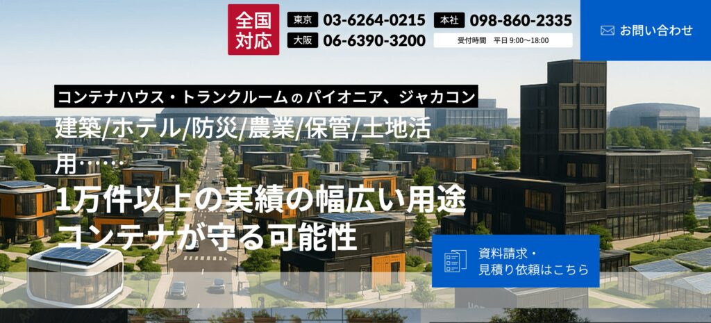 ジャカコン西日本の画像