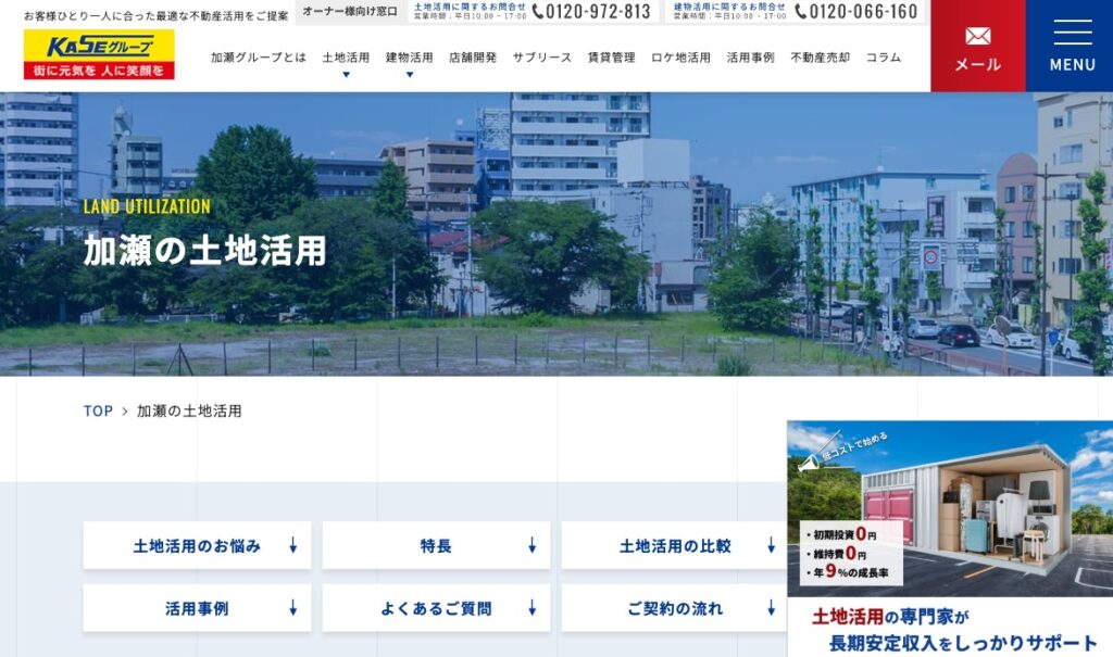 加瀬グループの画像
