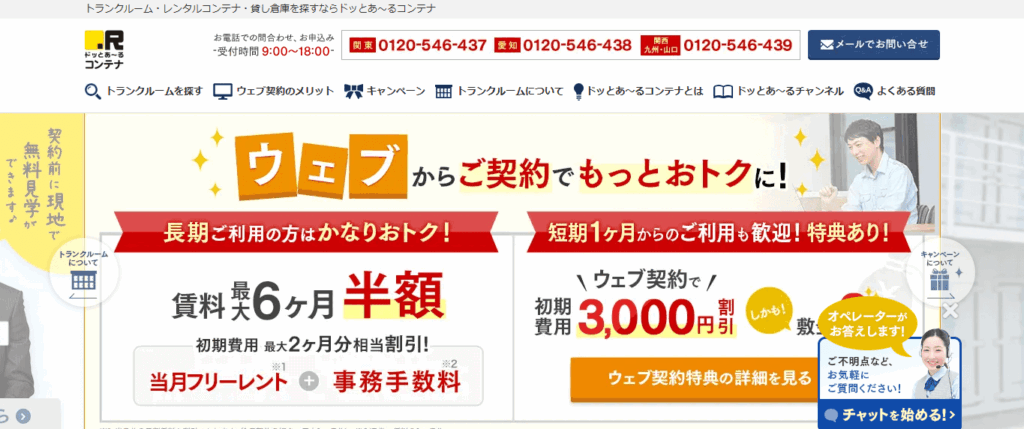 ドッとあ~るコンテナ