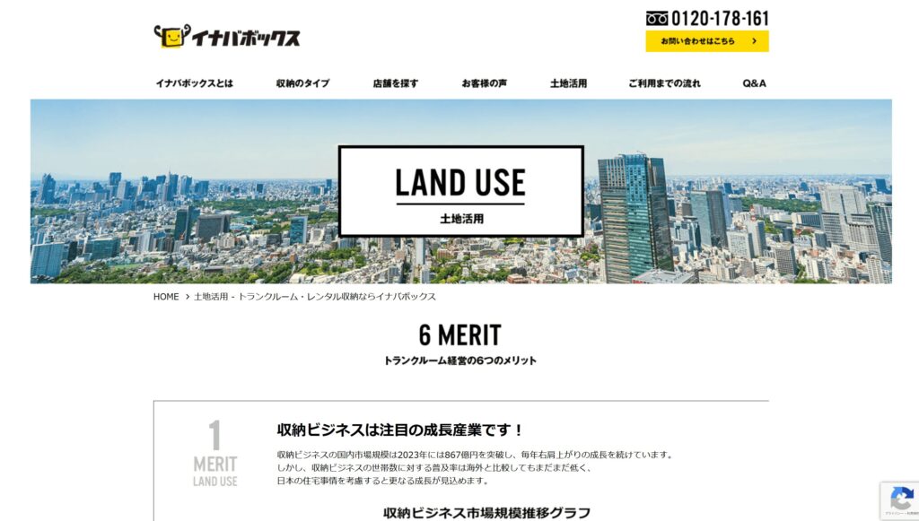 イナバクリエイト株式会社（イナバボックス）のメイン画像