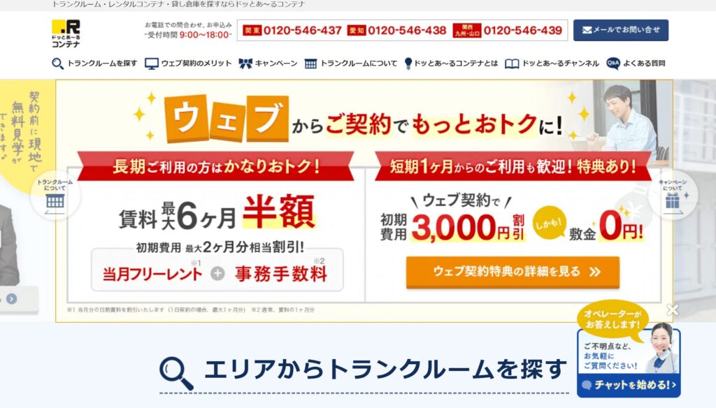 株式会社ユーティライズ（ドッとあ～るコンテナ）のメイン画像