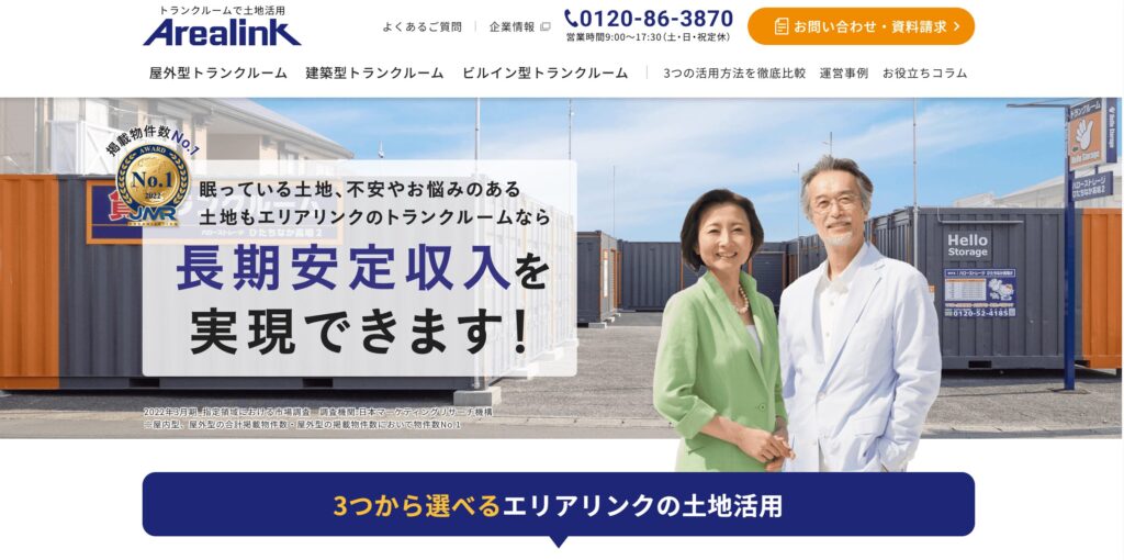 エリアリンク株式会社（ハローストレージ）のメイン画像