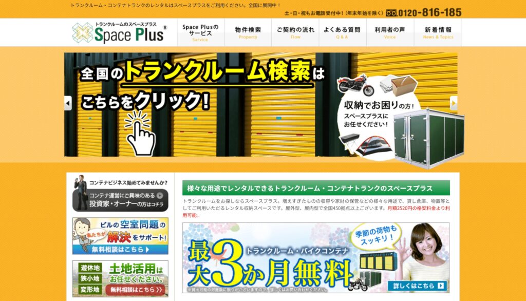 株式会社ランドピア（スペースプラス）のメイン画像