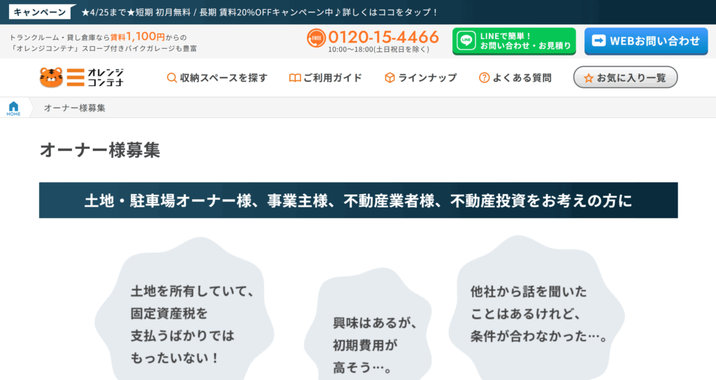 アパルトマンイクシーズ株式会社（オレンジコンテナ）のメイン画像