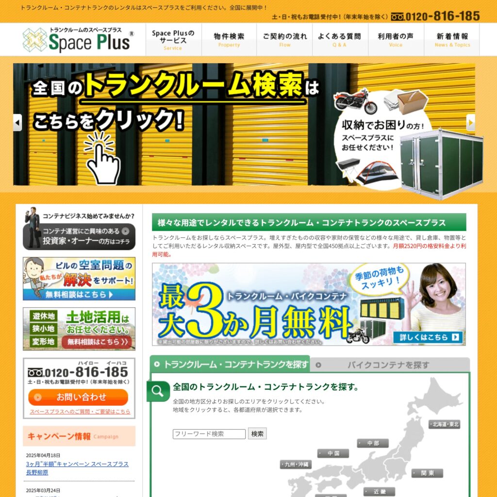 スペースプラスの画像