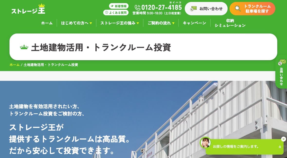 株式会社ストレージ王の画像