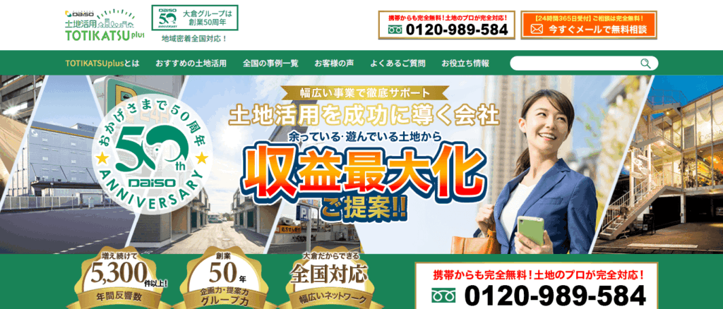 TOTIKATSUplus
