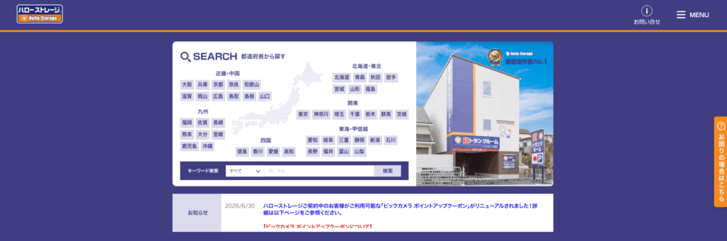 エリアリンク株式会社(ハローストレージ)の画像