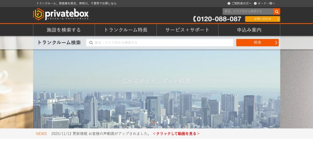 プライベートボックスの画像