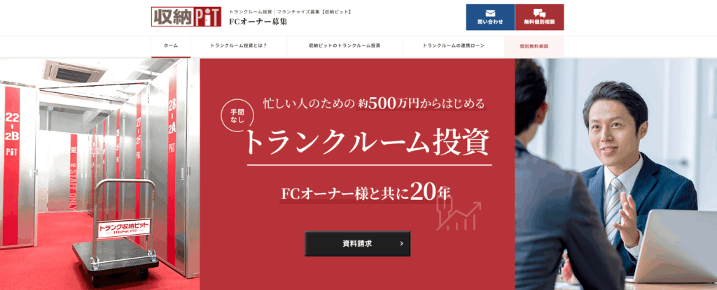 株式会社アンビシャス(収納ピット)の画像